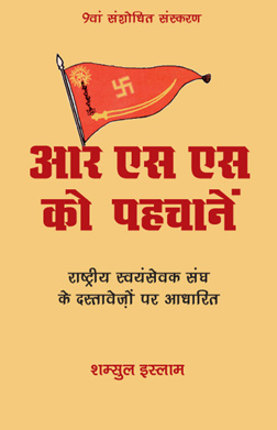 RSS Ko Pehchaney (Hindi)