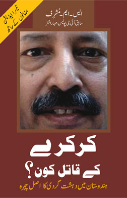 Urdu Who Killed Karkare? New Book on "Islamic Terrorism" in India —